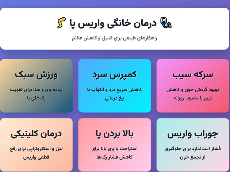 درمان خانگی واریس پا