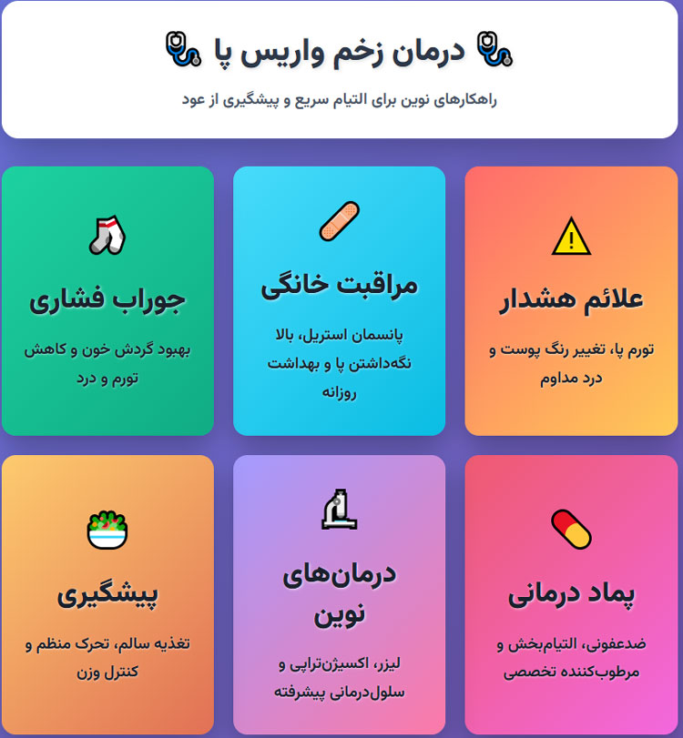 درمان زخم واریس پا