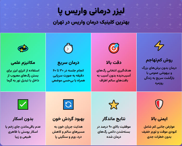 لیزر واریس پا  لیزر واریس پا