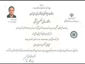 گواهی و مدارک دکتر پژمان فرشید مهر