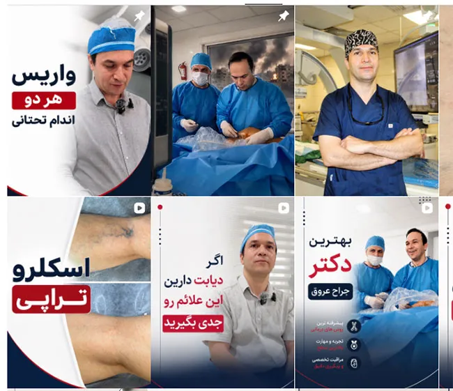 بهترین-متخصص-واریس