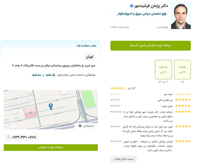 نظرات-کاربران واریس