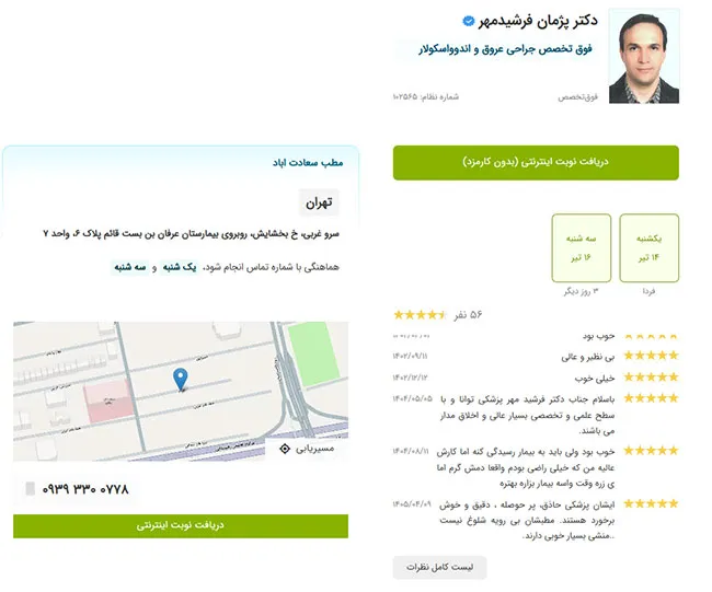 نظرات-کاربران واریس